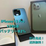 iPhone 13Pro 128GB SIM�ե꡼ �Хåƥ꡼82�������̵����8586