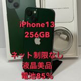電池85%☆iPhone 13 256GB SIMフリー 画面美品◆6111