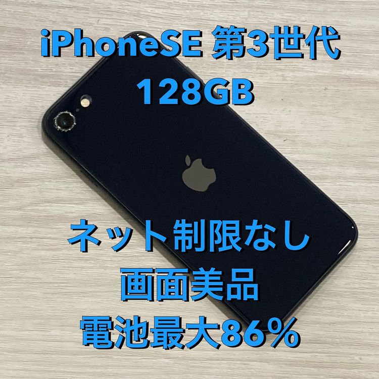 ������������86�� iPhone SE3 128GB ��Ƚ�� SIM�ե꡼ ��Х�����6124