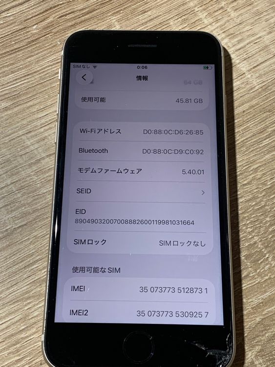 2407 iPhone SE (��3����) 64GB �ۥ磻�� SIM�ե꡼ �������