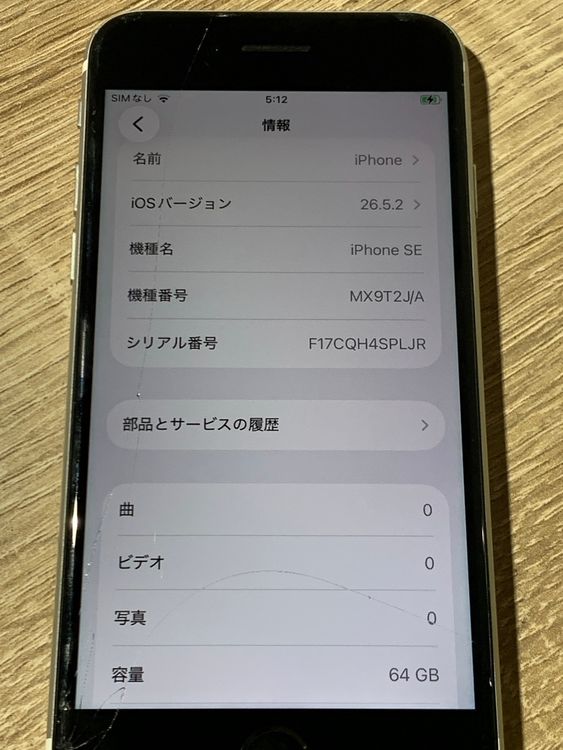 2584 iPhone SE ��2���� 64GB �ۥ磻�� SIM�ե꡼ �������