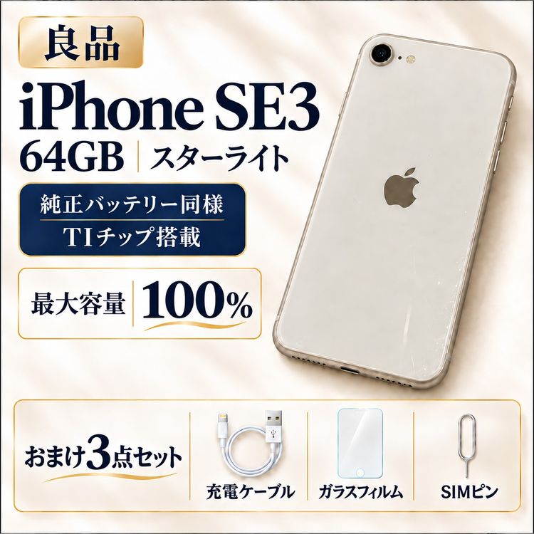 �������������ʡ�iPhone SE3 64GB �������饤��