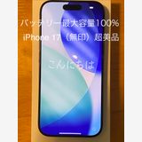 iPhone 17 256GB ブラック SIMフリー(バッテリー最大容量100%)